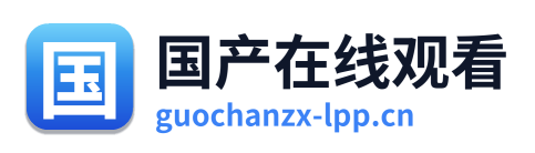 国产在线观看